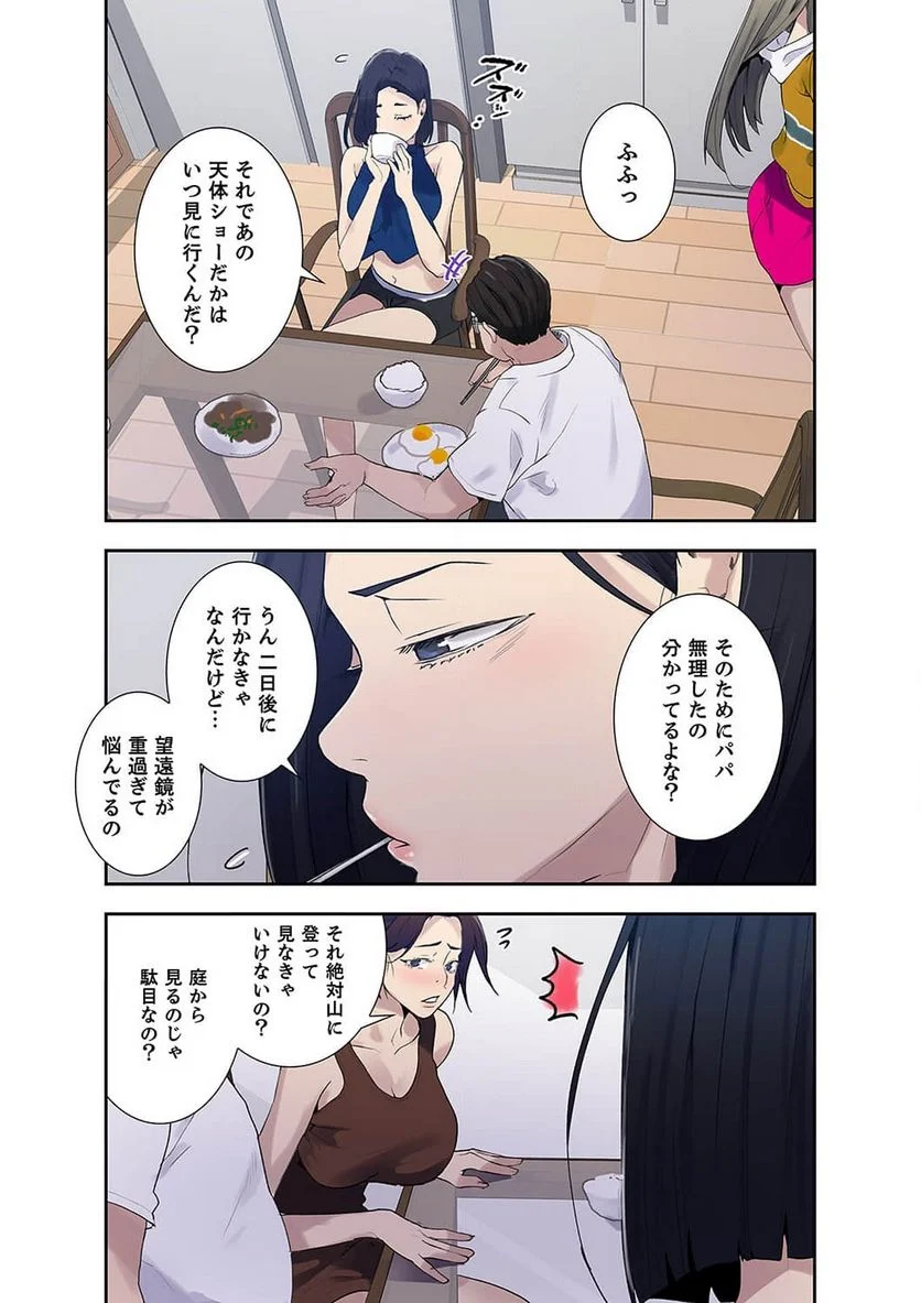 秘密の授業 - Page 53